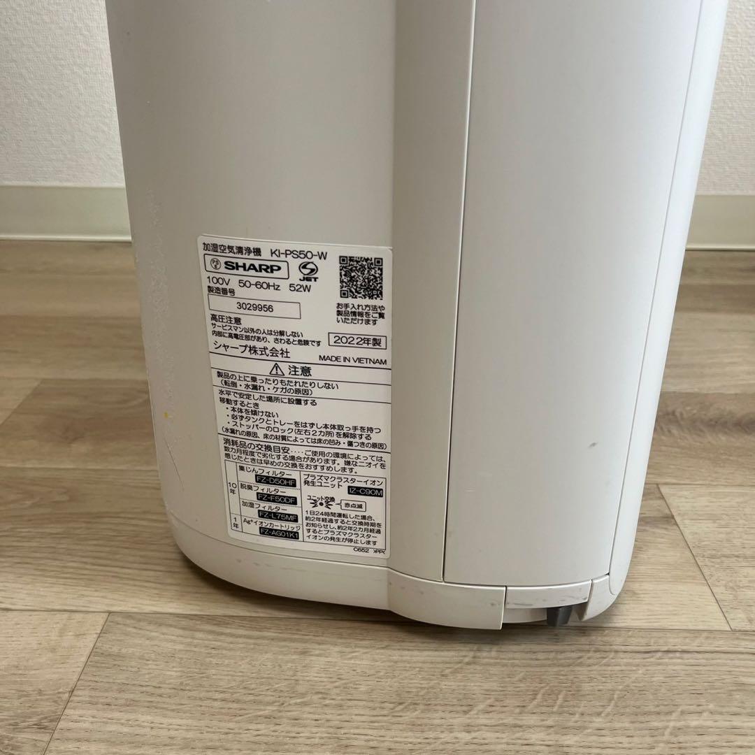 SHARP シャープ KI-PS50-W 加湿空気清浄機　2022年