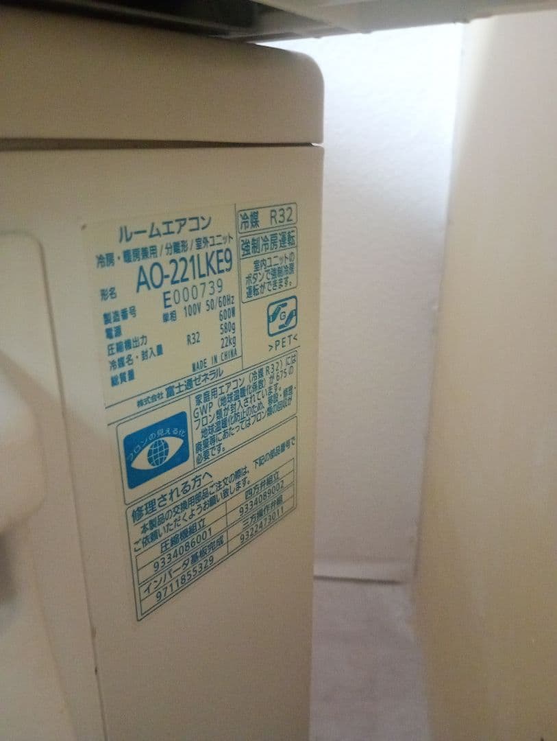 2021年6〜8畳2.2　 Fujitsu nocriaルーム エアコン 本体