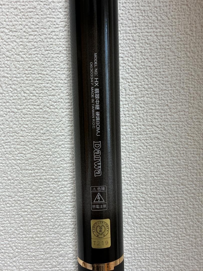 渓流竿　DAIWA　HX 翡翠 中継 硬調80MJ