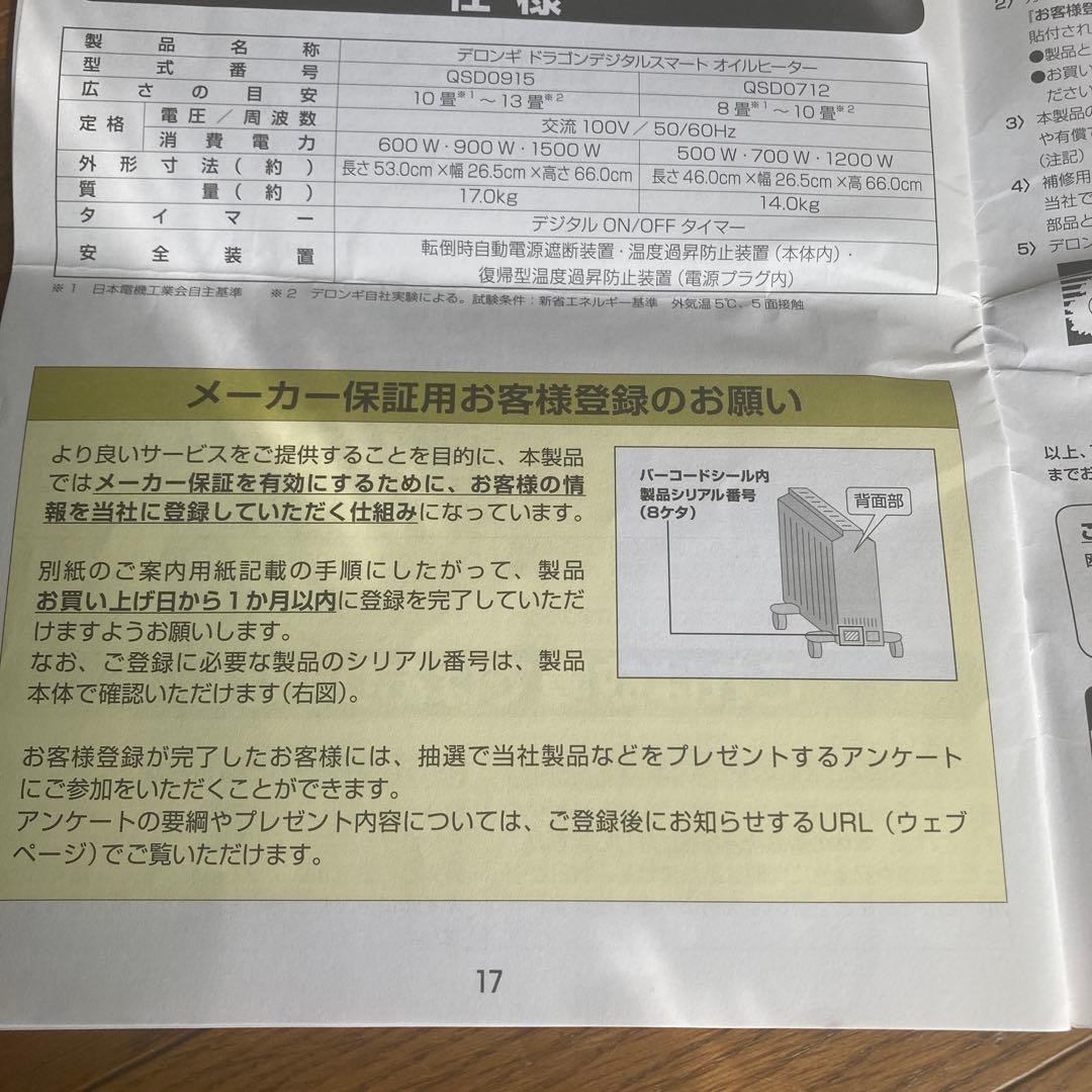 美品　デロンギドラゴンデジタルスマートオイルヒーター