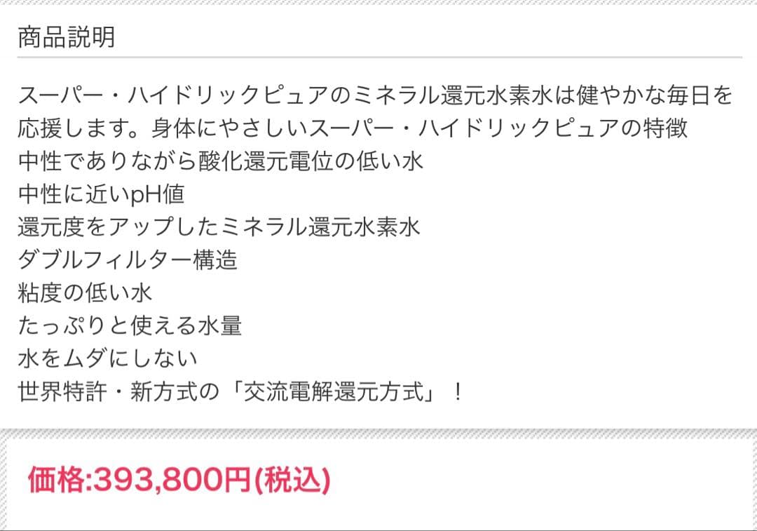 スーパーハイドリックピュア浄水器