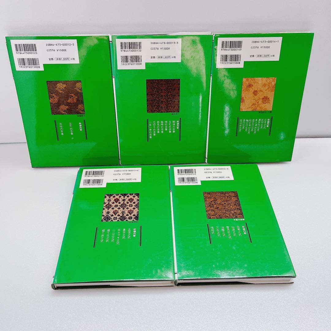 裏千家茶道教科　全巻セット　千宗室　淡交社刊