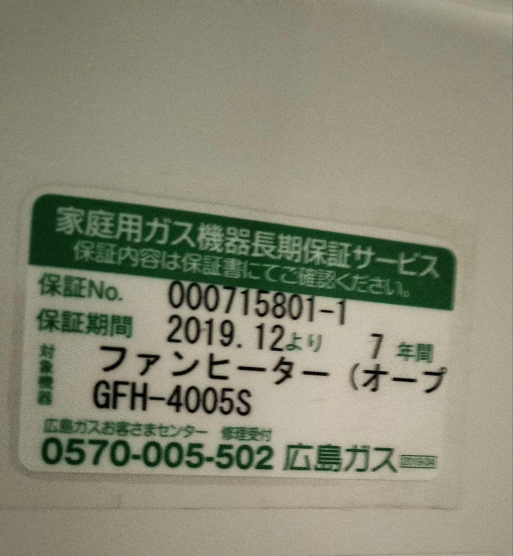 NORITZ ガスファンヒーター GFH-4005S 2019年製 都市ガス用