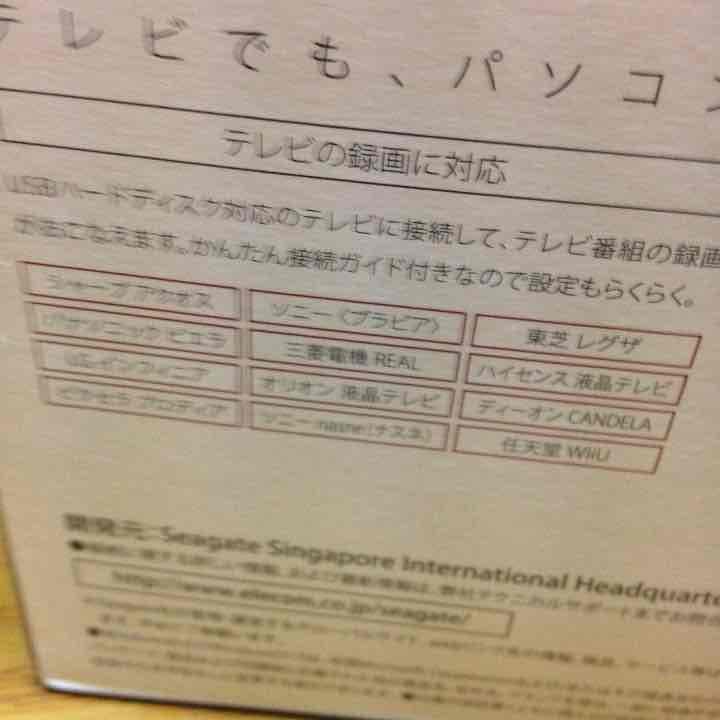 テレビ録画ハードディスク