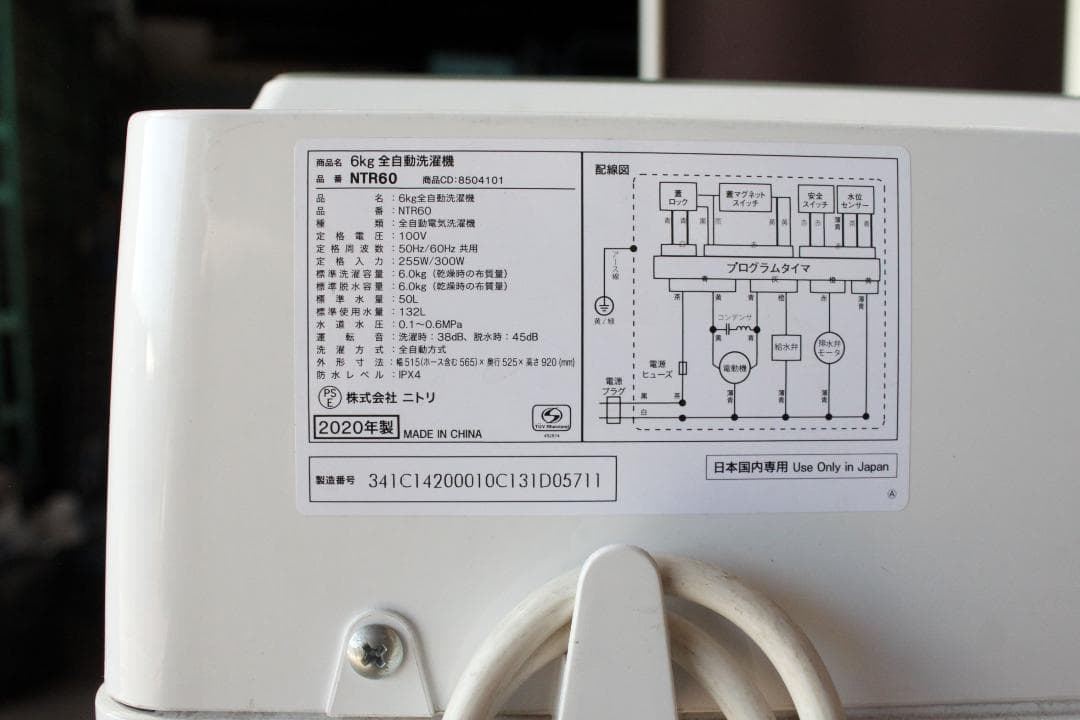 送料込み★縦型洗濯機☆6.0㎏洗い☆全自動☆NTR60☆NITORI☆