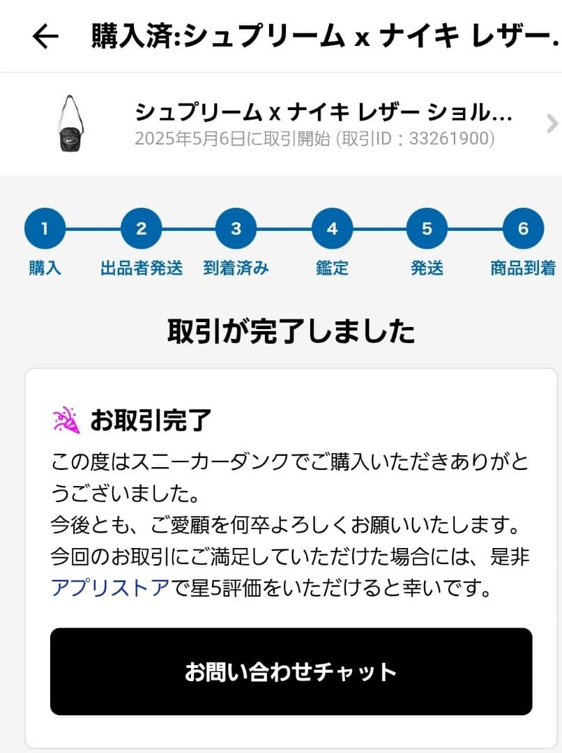 Nike Supreme ショルダーバッグ 黒