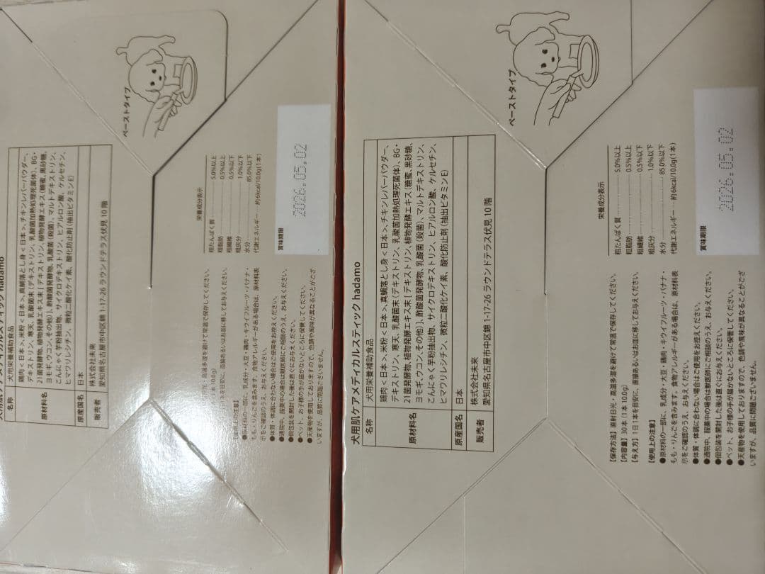 hadamo 犬用メディカルスティック うまみ鶏肉＆貝類味 10g × 30本