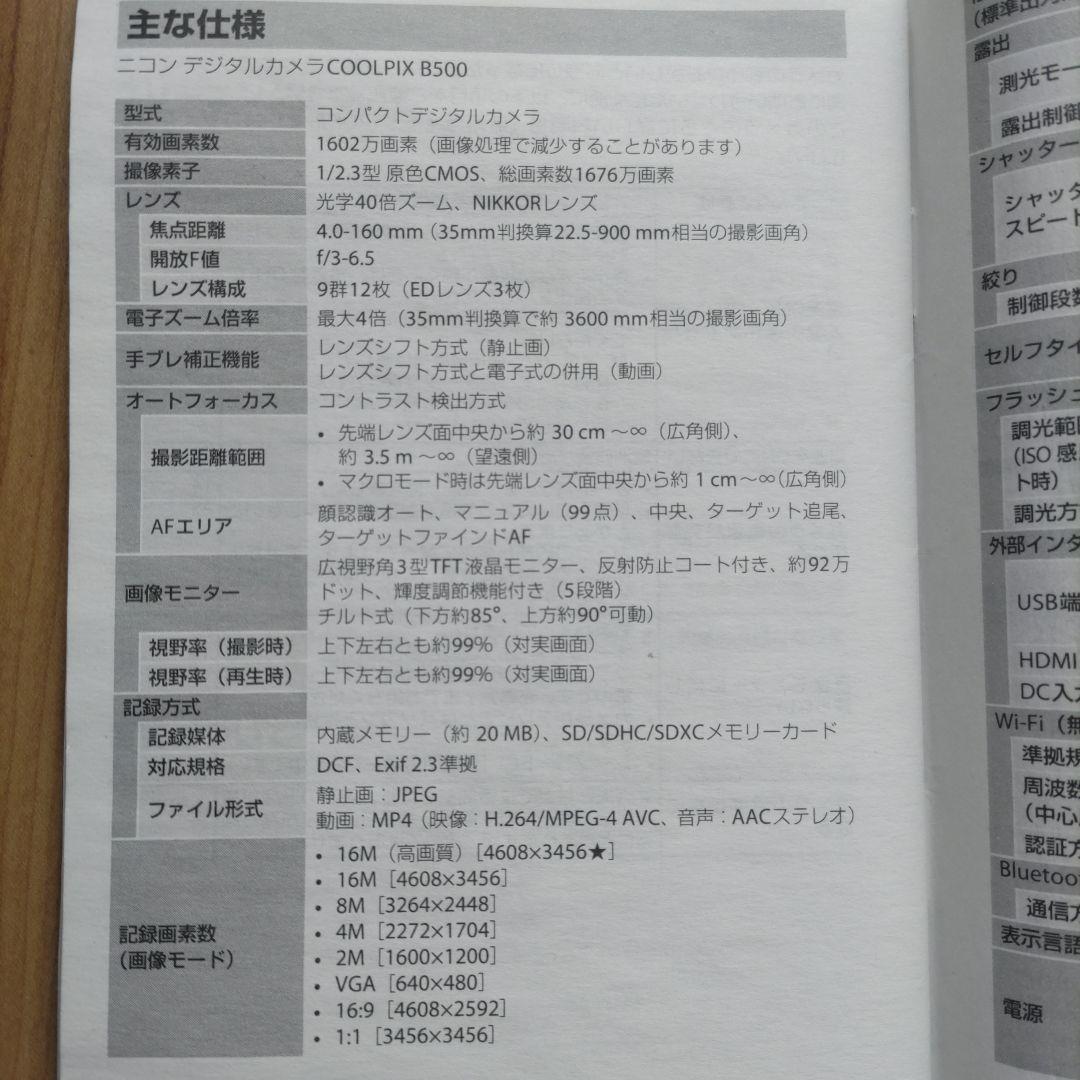 Nikon COOLPIX B500 パープル