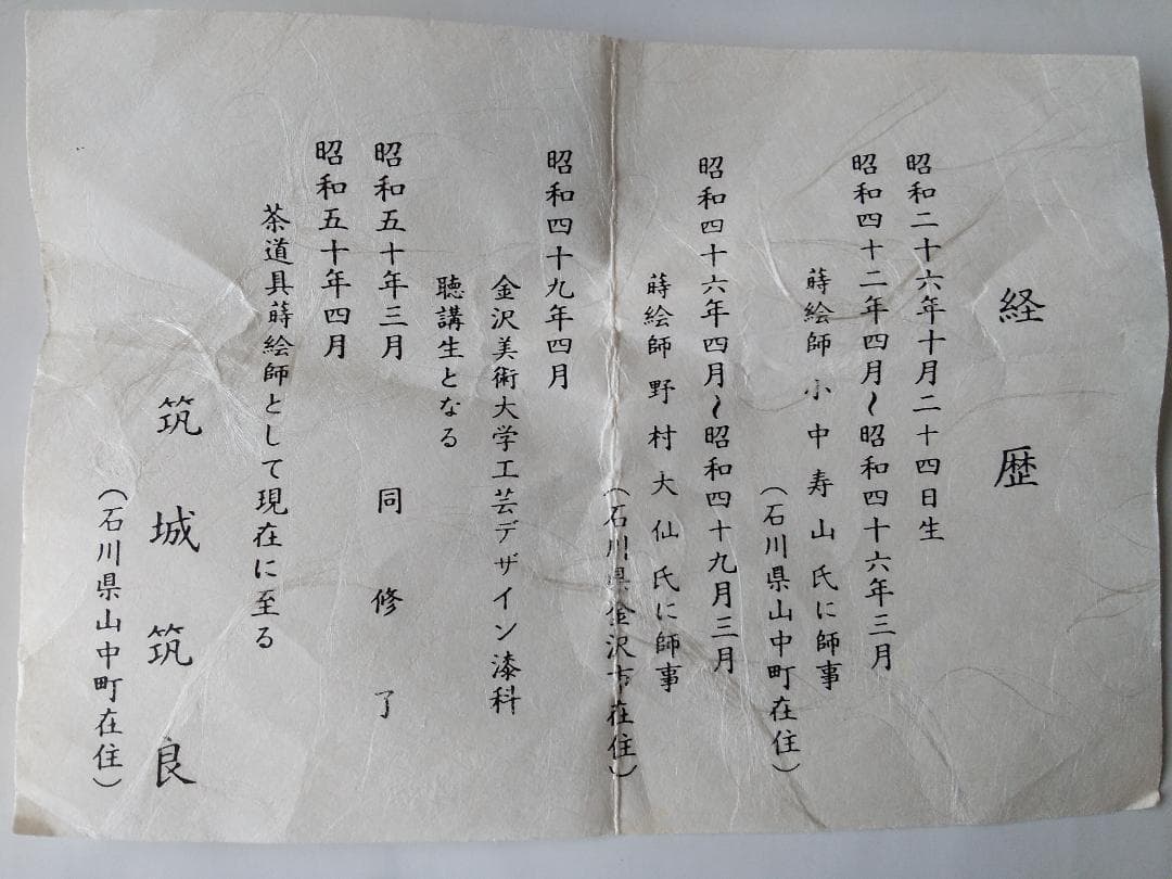 山中塗 蒔絵師 筑城筑良 作 朱刷毛目 ススキ 中棗 漆器 漆芸 棗 共箱 新品