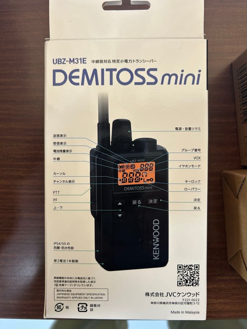 ケンウッド　トランシーバーUBZ-M31E