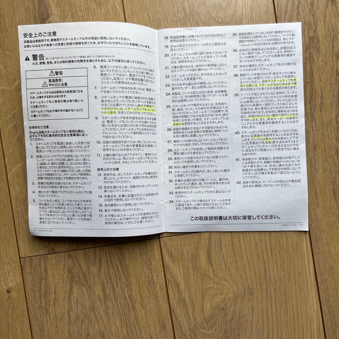 回転スチームモップ シャークs7001JWH12取扱説明書パッド4枚注水容器付き