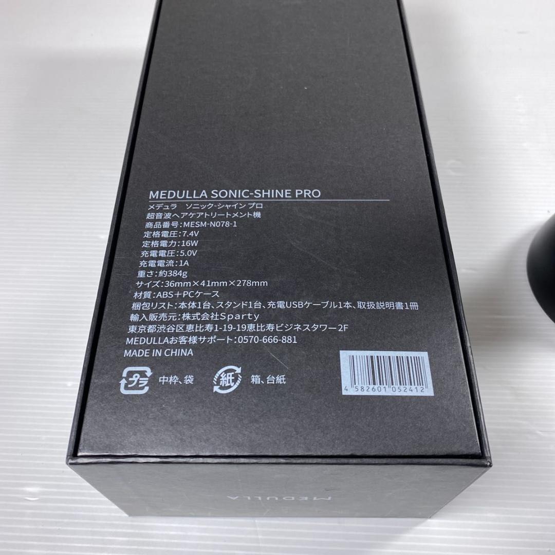 【サロン級】MEDULLA ソニックシャインプロ 超音波トリートメント
