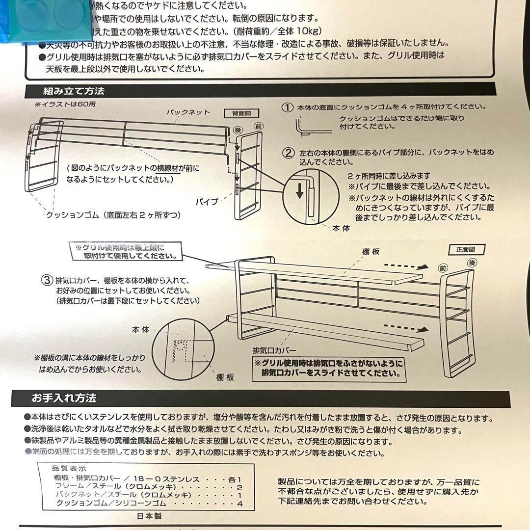 45818 汚れの目立ちにくい排気口カバー付きコンロ奥ラック 75幅用