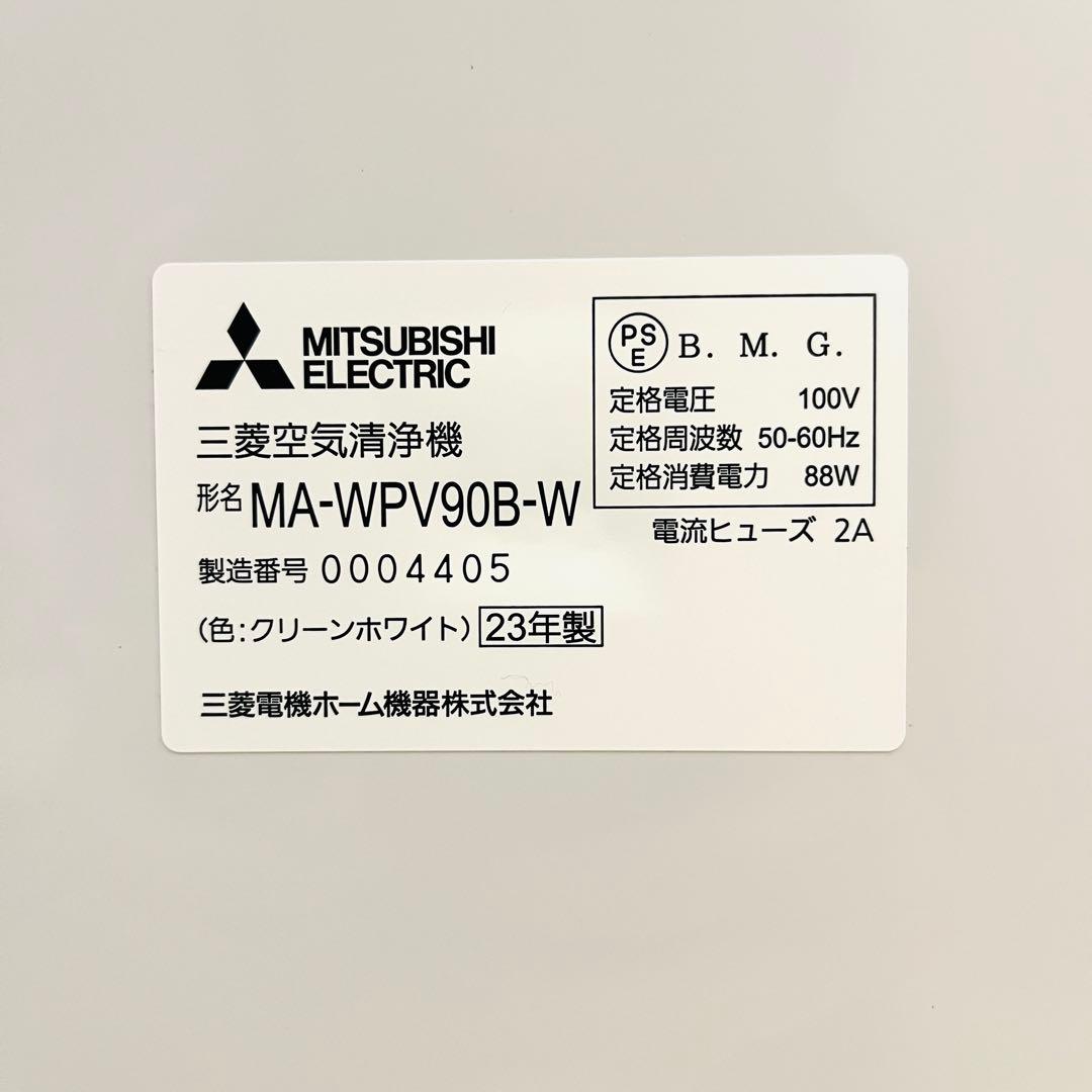 【2023年製】三菱 MA-WPV90B-W 空気清浄機