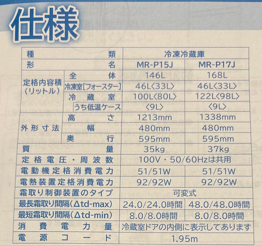 三菱 MITSUBISHI 冷蔵庫 右開き 146L MR-P15J-Wホワイト