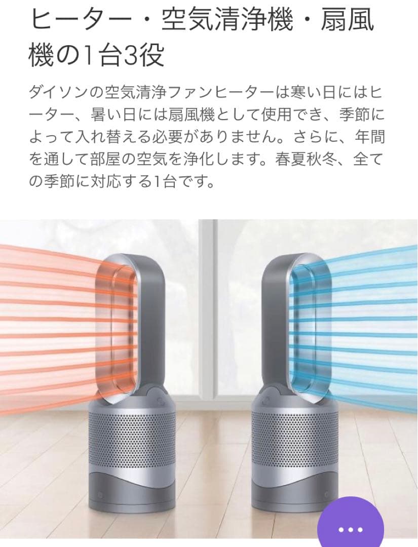 か*ま様 新品　Dyson Pure Hot + Cool 空気清浄機能付ファン