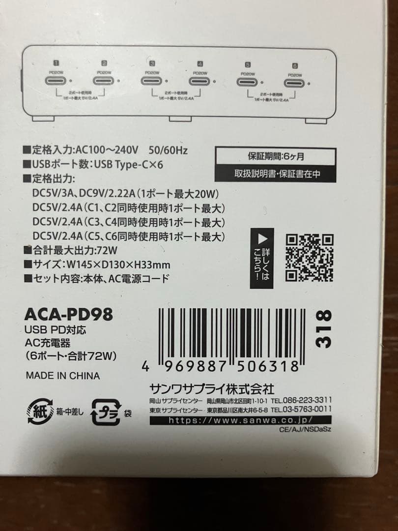 USB PD対応AC充電器（6ポート・合計72W） ACA-PD98