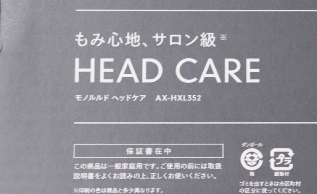 《モノルルド》箱付未使用 定価19,800円 電動 ヘッドケア 自宅でヘッドスパ
