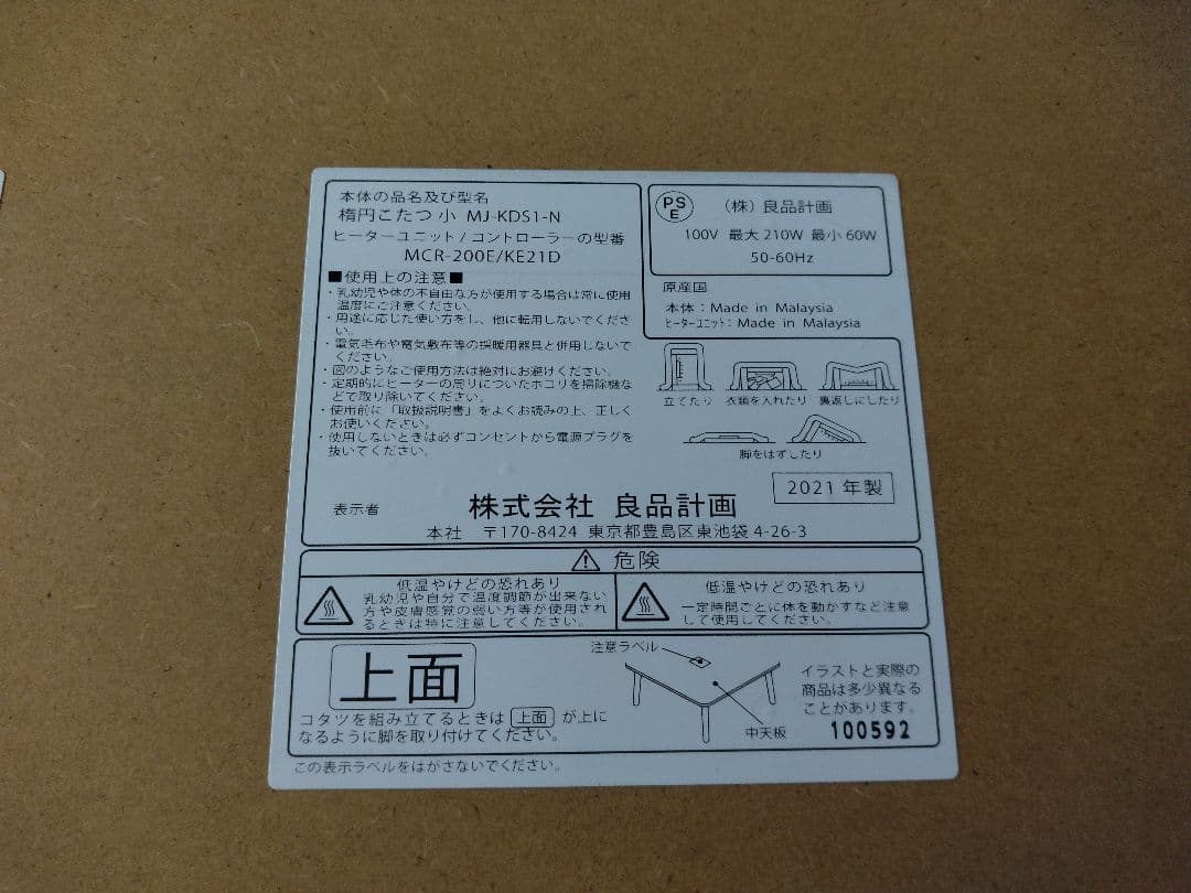 【訳あり21年製】MUJI無印 オーク材楕円こたつ小/ローテーブル机座卓センター