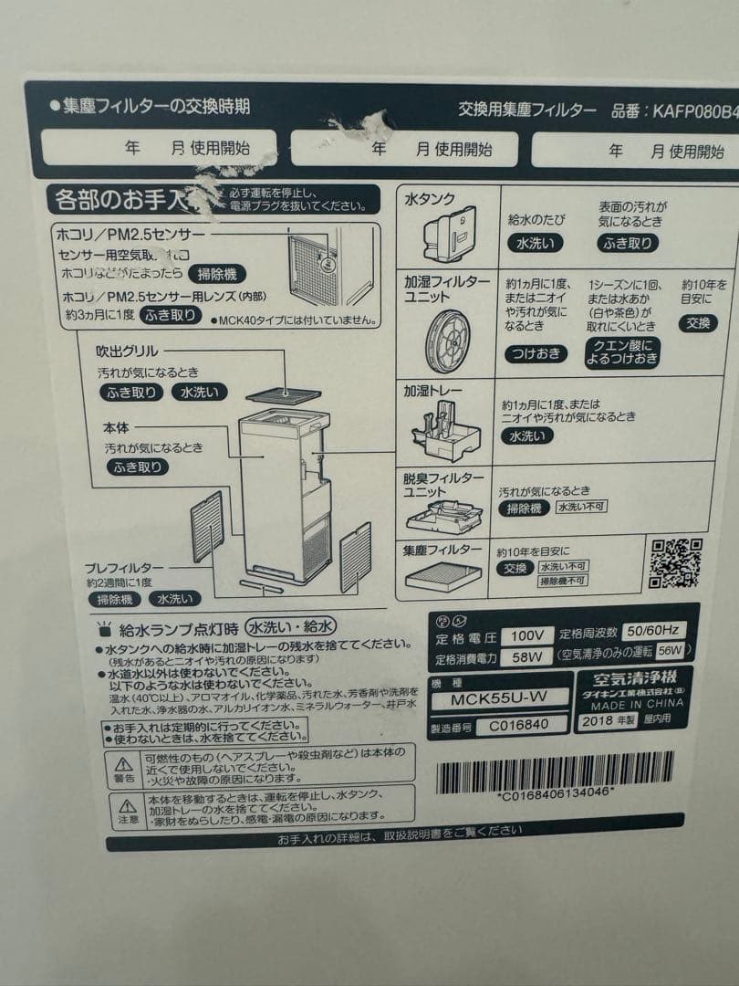 ダイキンMCK55U-W 加湿空気清浄機 加湿ストリーマ空気清浄機 ホワイト