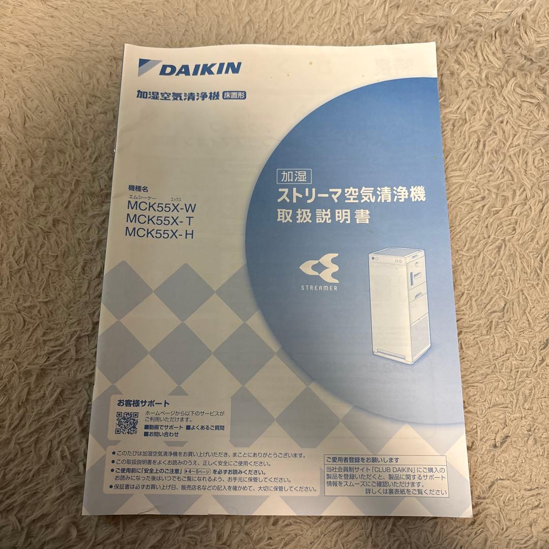 mck55x-t ダイキン空気清浄機【11月下旬に処分します】