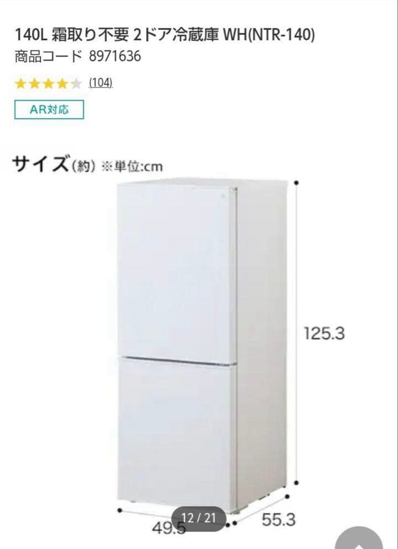 【takaki】2ドア冷凍冷蔵庫　NTR-140WH