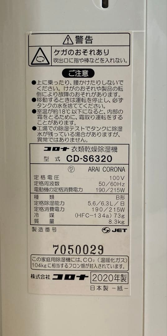 コロナ　CORONA　CD-S6320-W　衣類乾燥除湿機　ホワイト