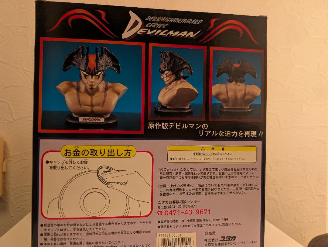 デビルマン 限定 でっかい貯金箱 1998年 ユタカ