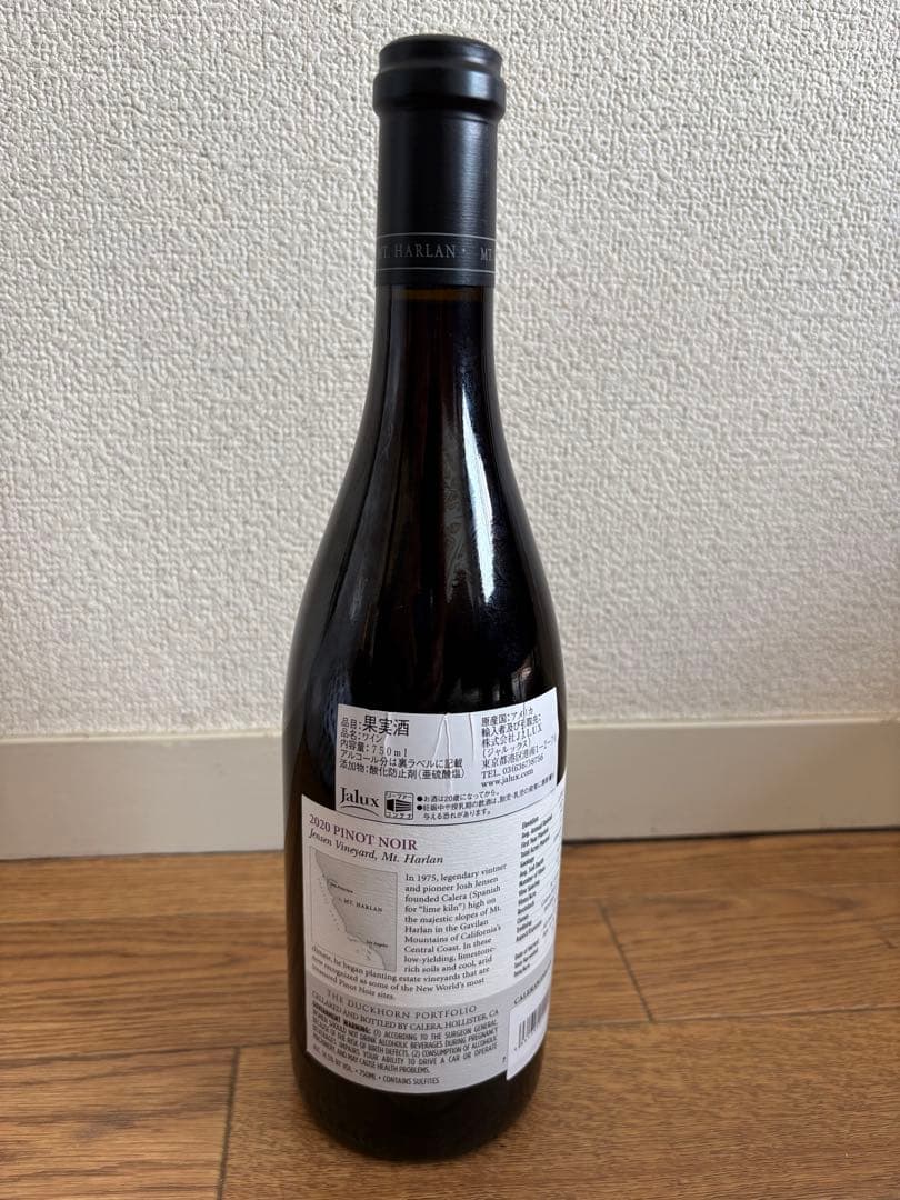カレラ ジャンセン ヴィンヤード マウント ハーランド ピノノワール 2020