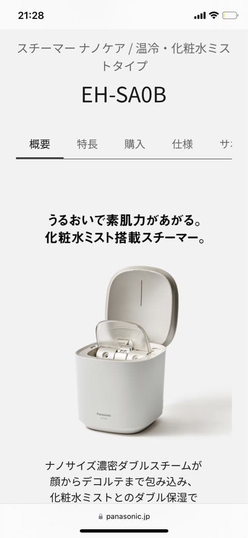 パナソニック スチーマーナノケアEH-0B