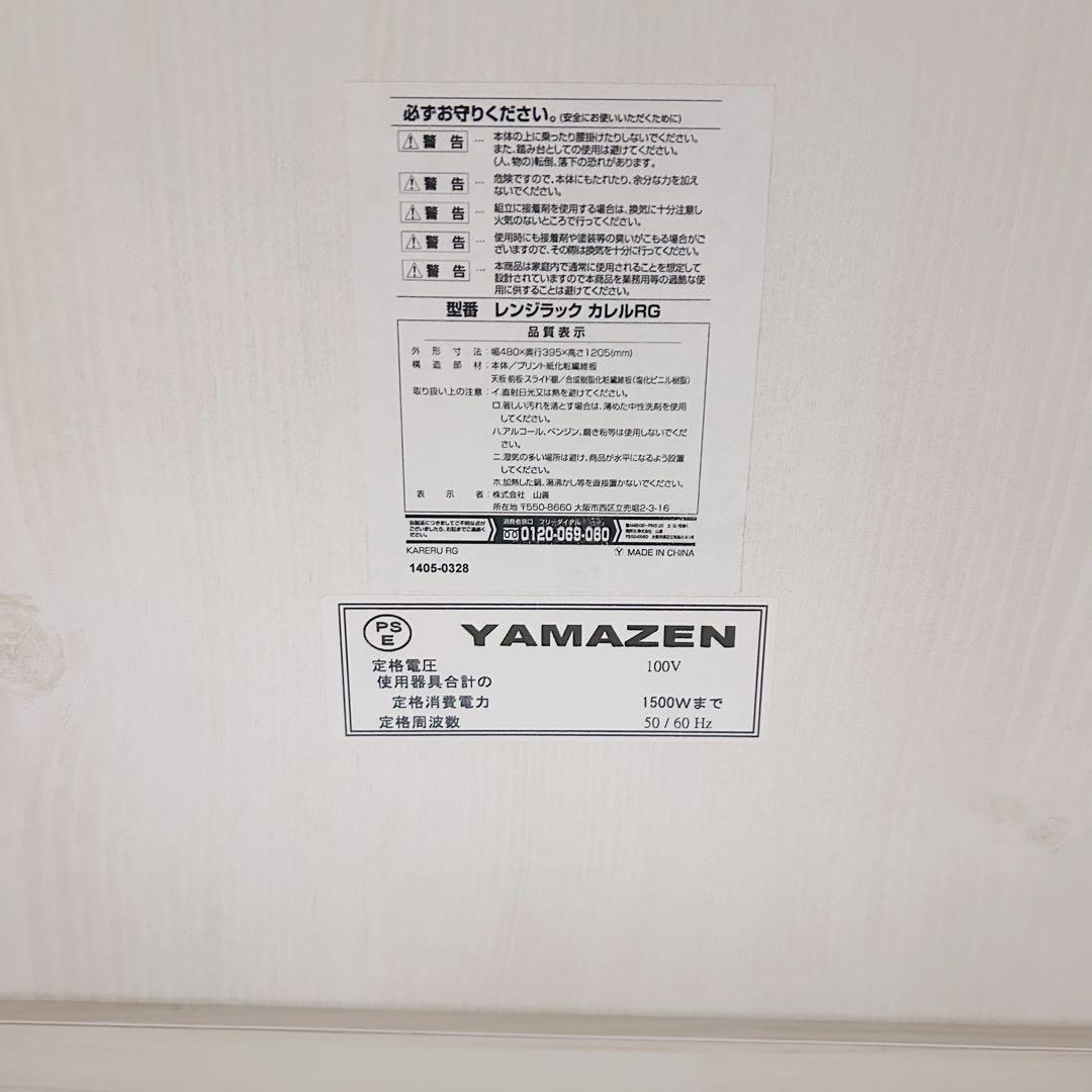 スリムレンジ台　レール引き出し2 北欧　山善　カレルRG レンジラックW48cm