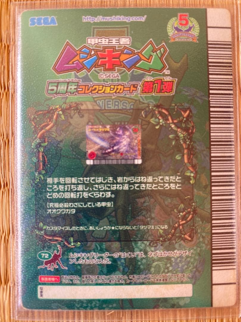 さ*う様 ムシキング　5周年　スーパー系9枚セット