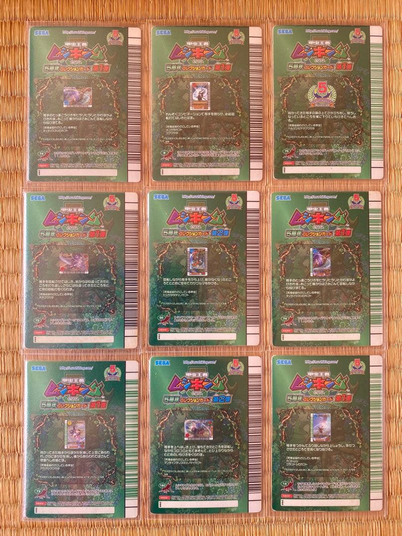 さ*う様 ムシキング　5周年　スーパー系9枚セット