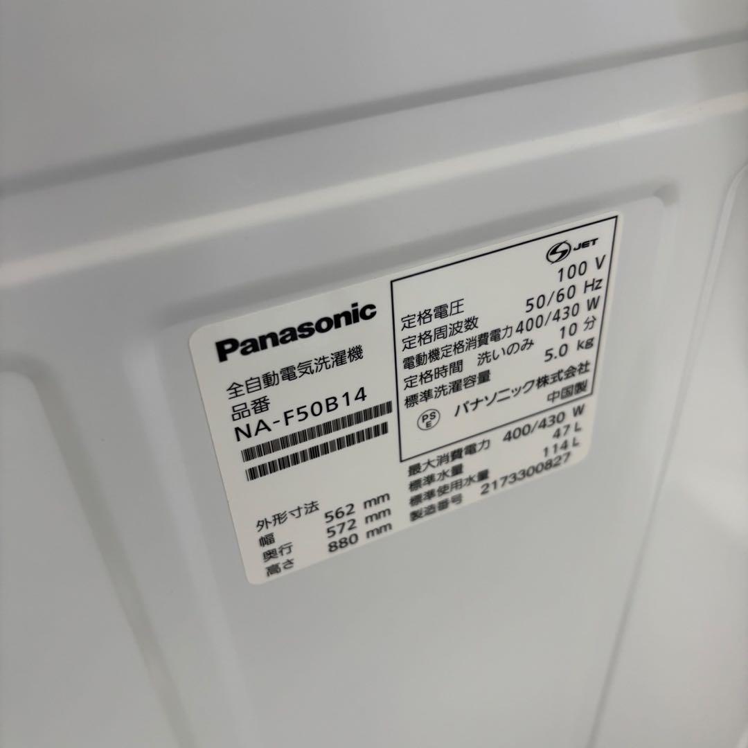 424　洗濯機　パナソニック　綺麗　5キロ　一人暮らし　単身　小型　設置無料