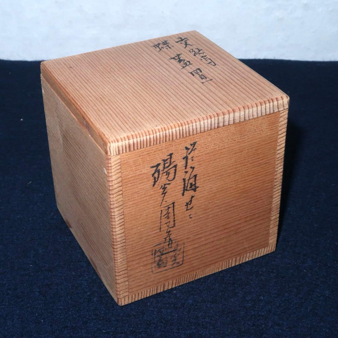 【茶道具】膳所陽炎園製　交趾写蝶蓋置