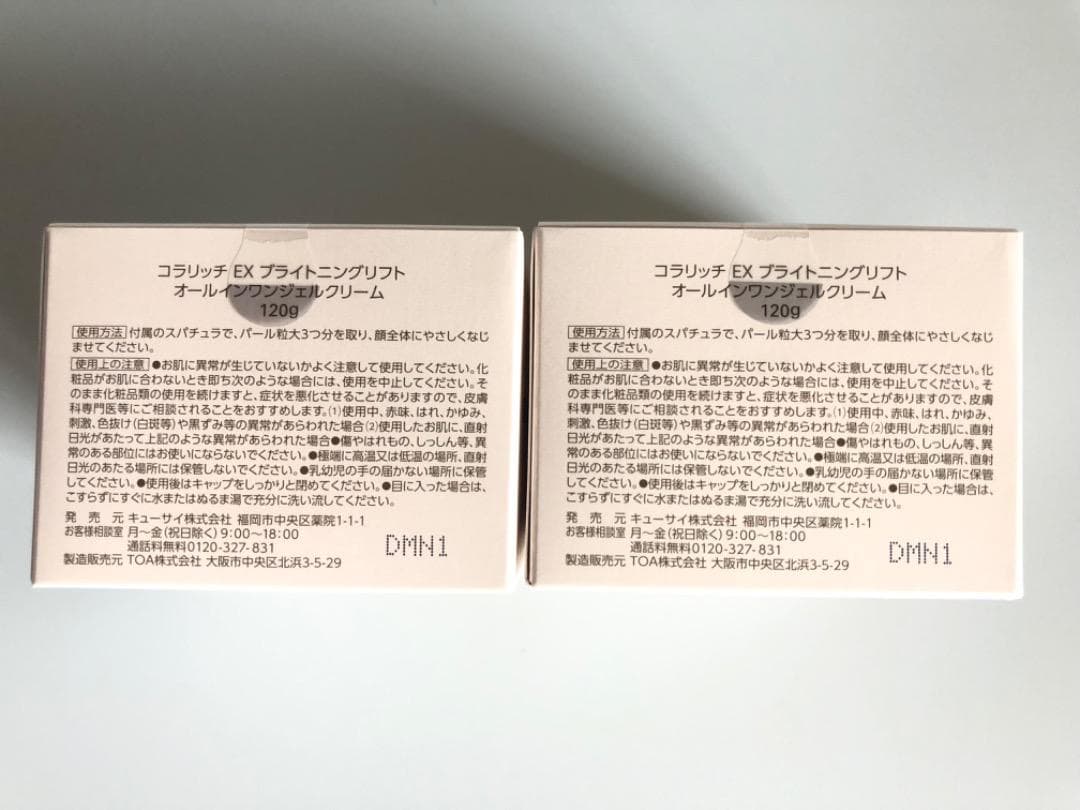 ❣️1セットのみ❣️コラリッチEXブライトニングリフトジェル120g×2個