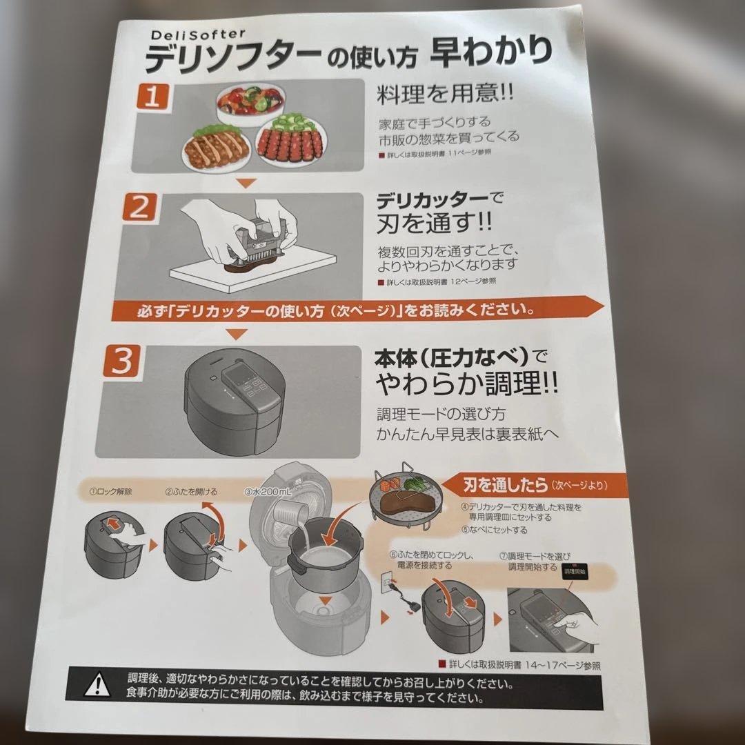 【極美品】 GIFMO DeliSofter DS-1C 2021年式 圧力鍋