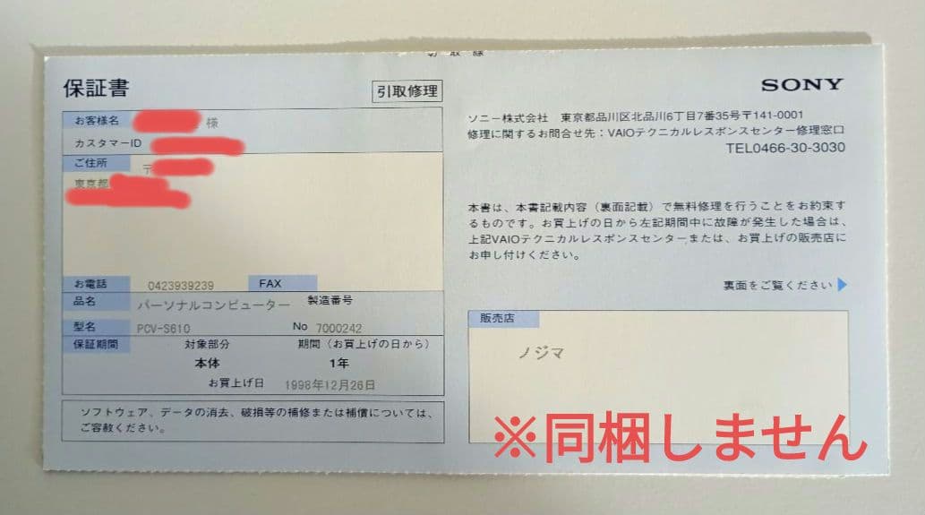 SONY VAIO PCV-S610 レトロPC Windows98 Junk