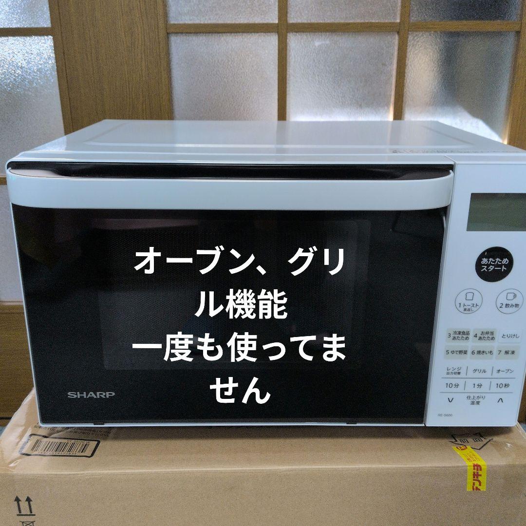 SHARP オーブンレンジ RE-S600-W2025年製10月10日購入超美品