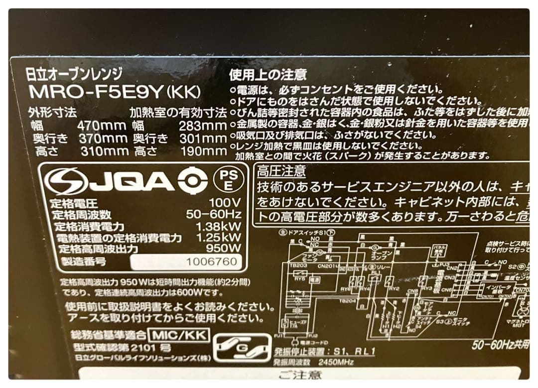 日立 オーブンレンジ MRO-F5E9Y 2021年製