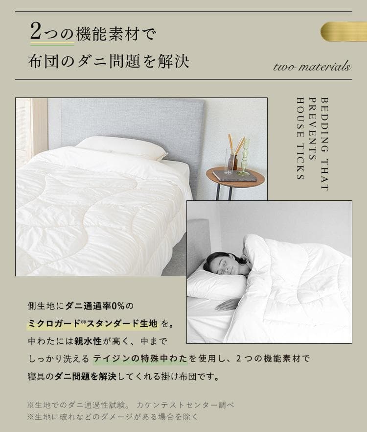 ミクロガード スタンダード 肌掛け布団（春・夏）［セミダブル］／テイジン