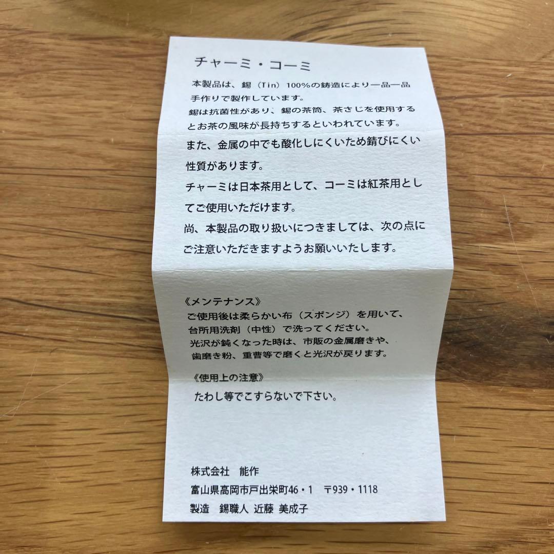 値下！能作 錫 チャーミ・コーミ 箸置き＆トレーセット フラワートレー さくら