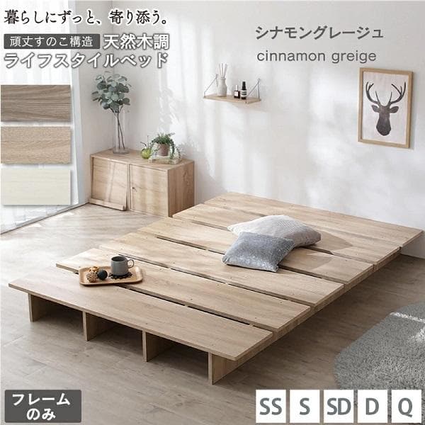 ①北欧 シングルベッド 天然木調ライフスタイルデザインベッド 頑丈すのこ構造