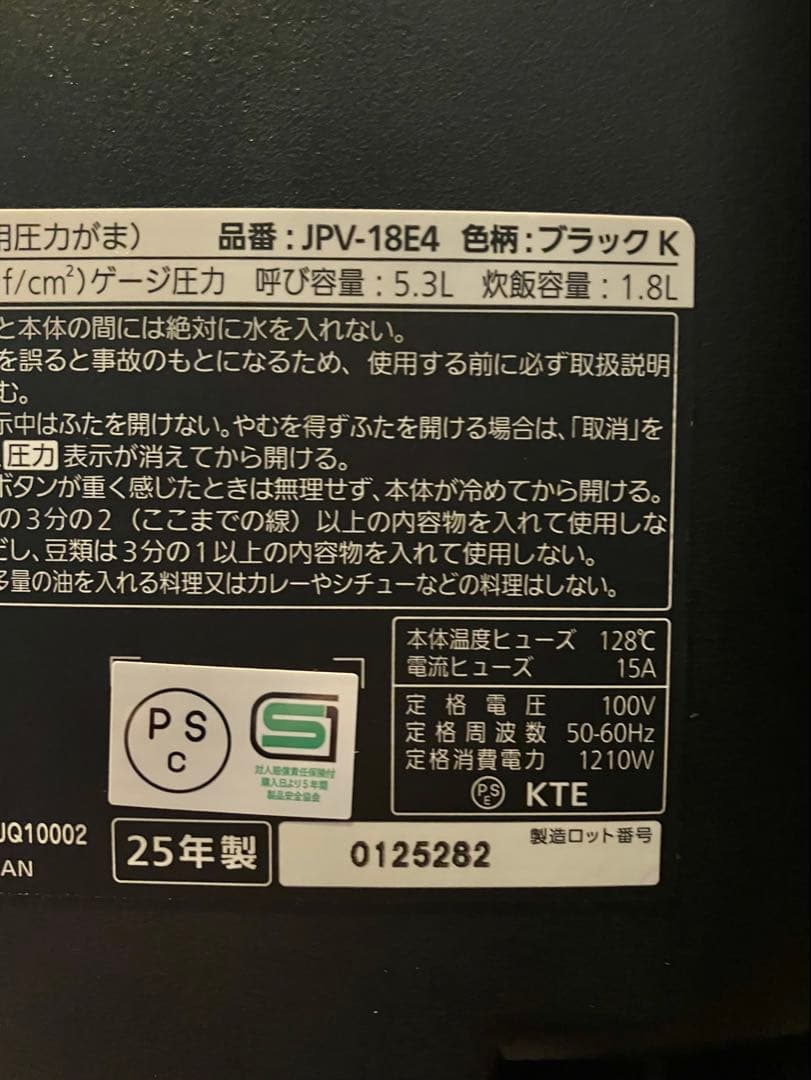JPV-18E4 2025年製 タイガー 炊飯器 一升