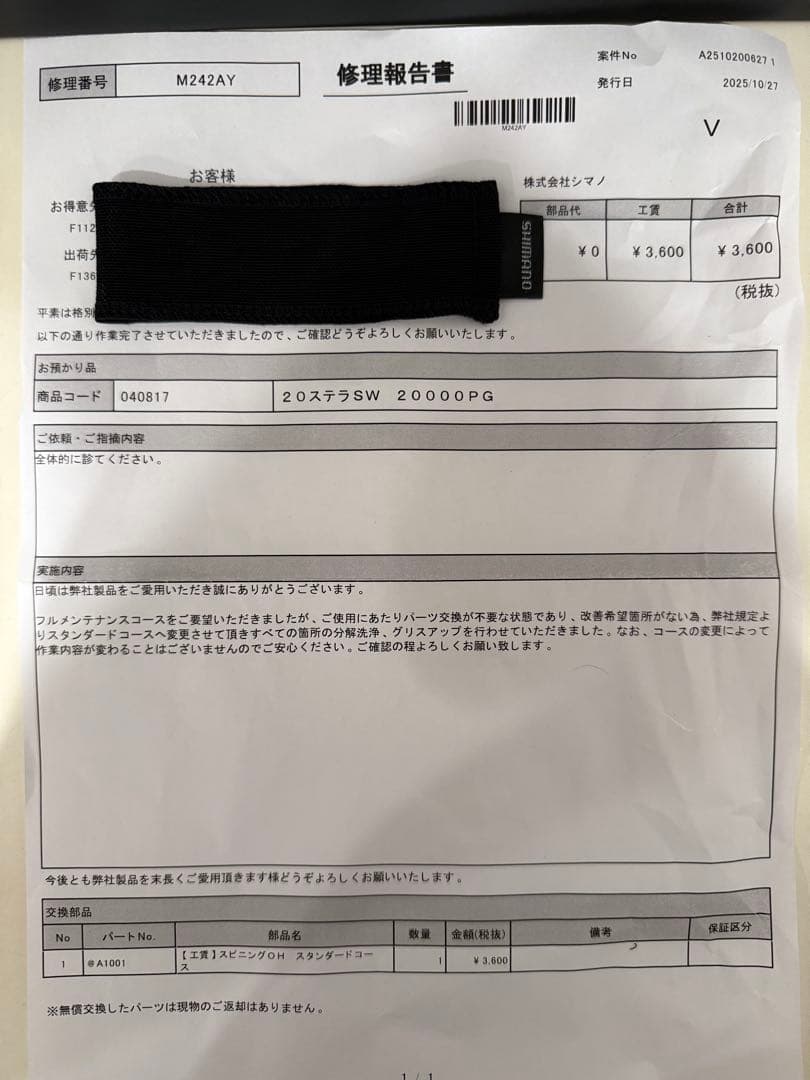 シマノ 20ステラSW 20000PG フルメンテコースオーバーホール済み