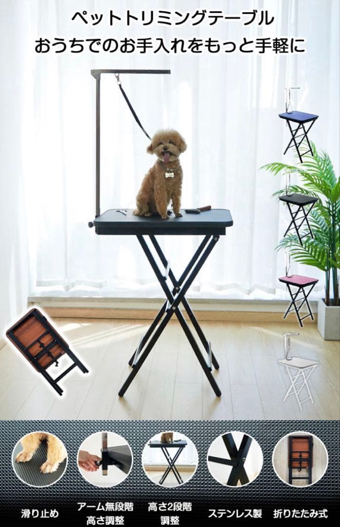 新品　トリミングテーブル　トリミング台　小型犬　トリミング　犬用品　ピンク