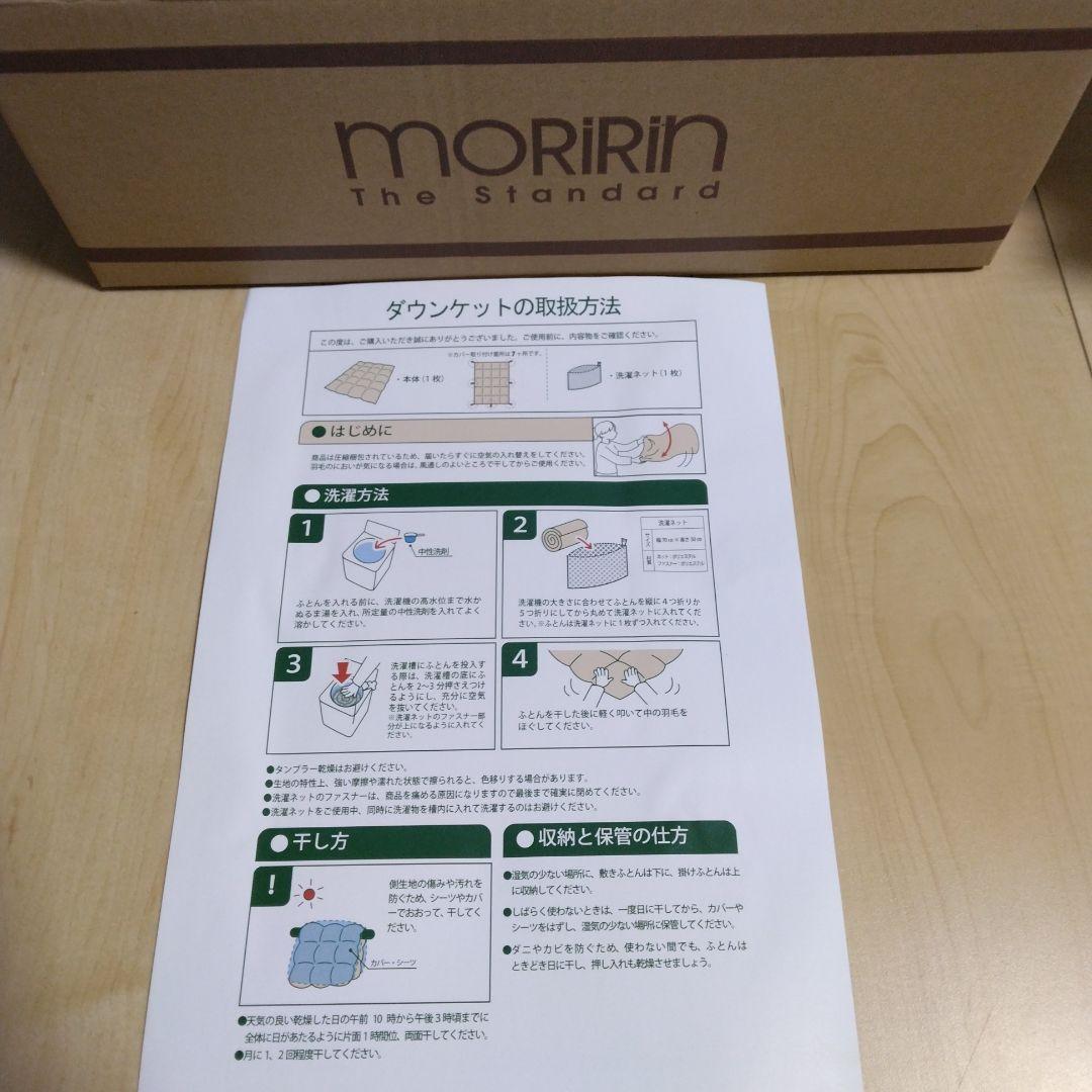 布団　moririn ダウンケット　ブルー　ダブル　ジャパネットたかた　洗える