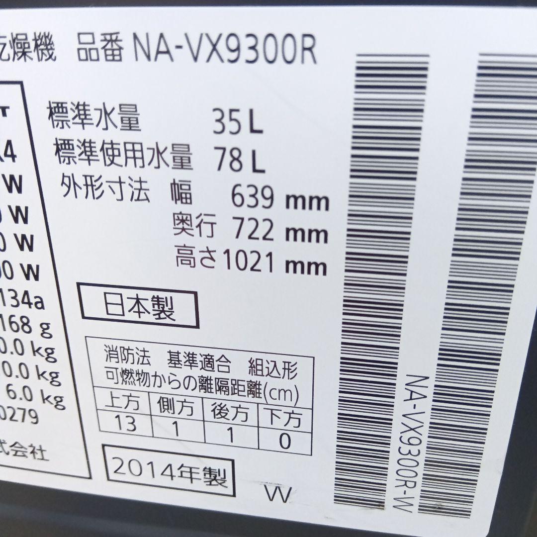 ドラム式洗濯機　10kg 乾燥6kg Panasonic　関東限定
