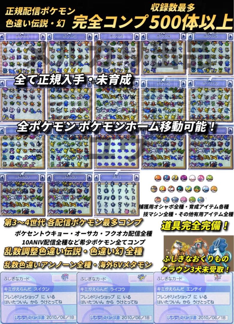 正規 乱数色違い伝説・配信ポケモン完備 メロボ乱数 ポケモン ソウルシルバー