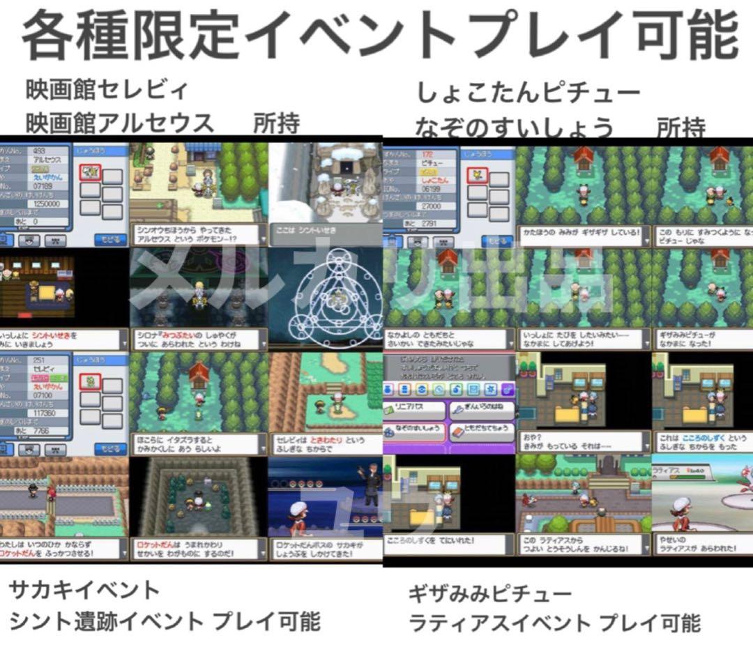 正規 乱数色違い伝説・配信ポケモン完備 メロボ乱数 ポケモン ソウルシルバー
